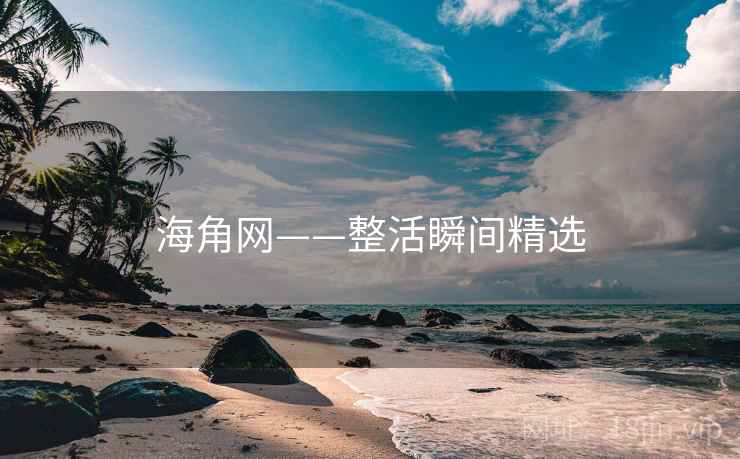 海角网——整活瞬间精选 海角网——整活瞬间精选