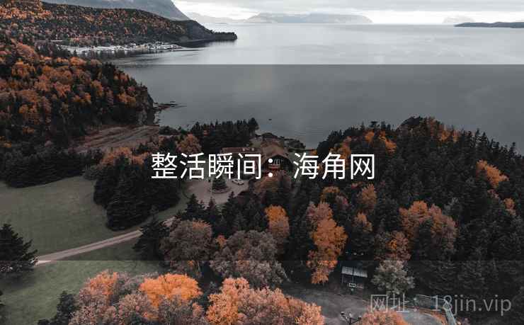整活瞬间:海角网 整活瞬间:海角网