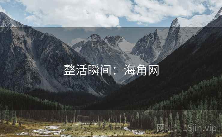 整活瞬间:海角网 整活瞬间:海角网